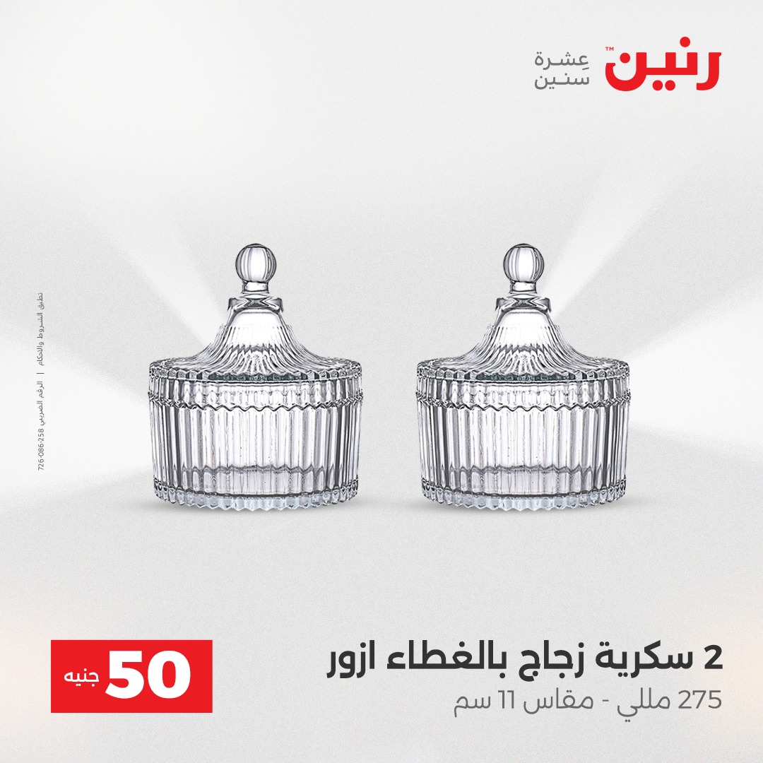 raneen offers from 23dec to 23dec 2025 عروض رنين من 23 ديسمبر حتى 23 ديسمبر 2025 صفحة رقم 33